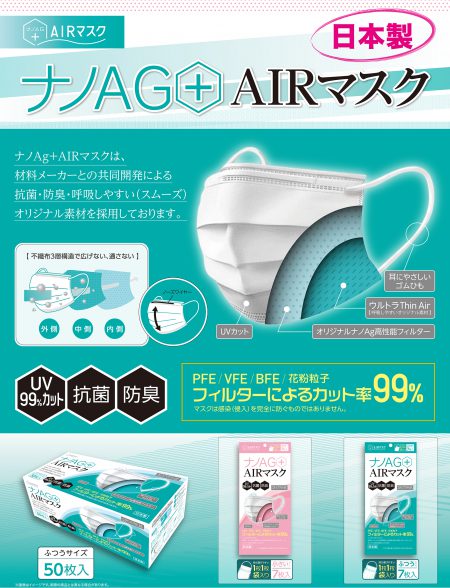 nanoag+airmask_poster_s