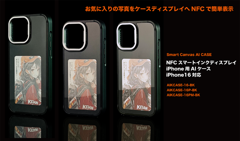 iPhone16用 Smart Canvas AI CASE/スマートキャンバスAIケース | 恵安 